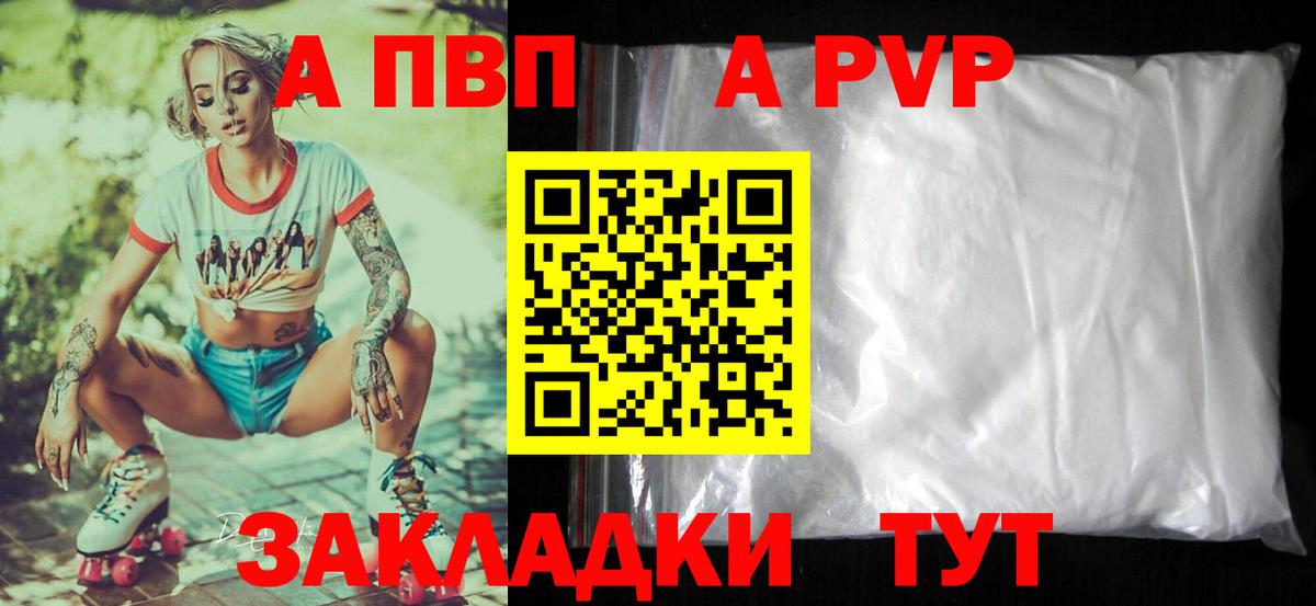 А ПВП  Alpha-PVP Crystall  Альфа ПВП СК  Вход с VPN  APVP крисы CK  Волжск 