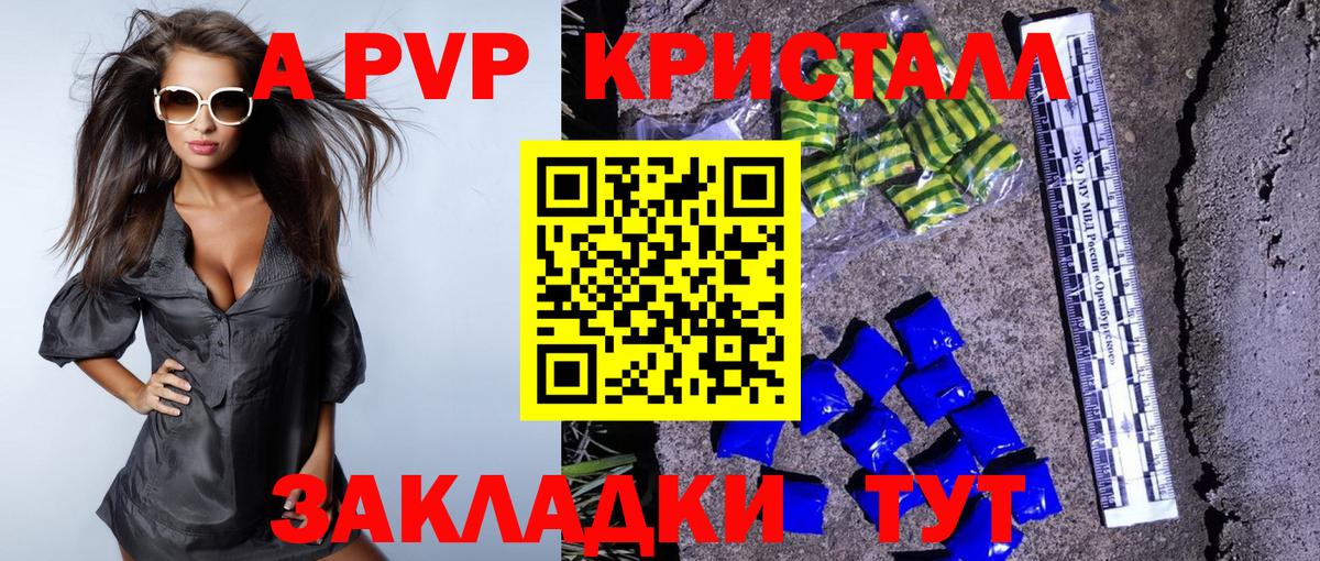 A PVP Соль Волжск