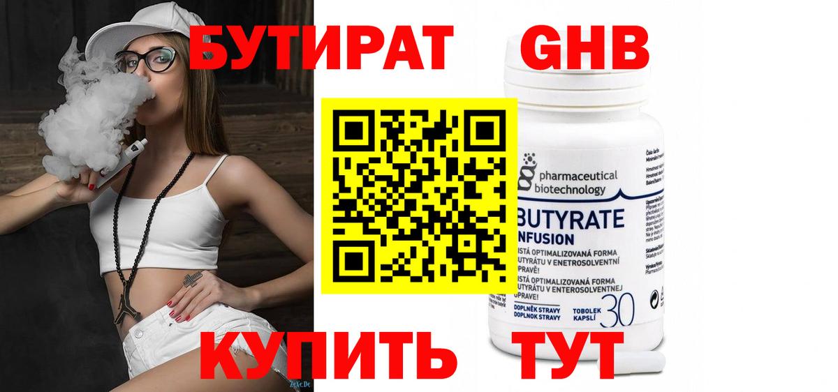 БУТИРАТ бутандиол Волжск