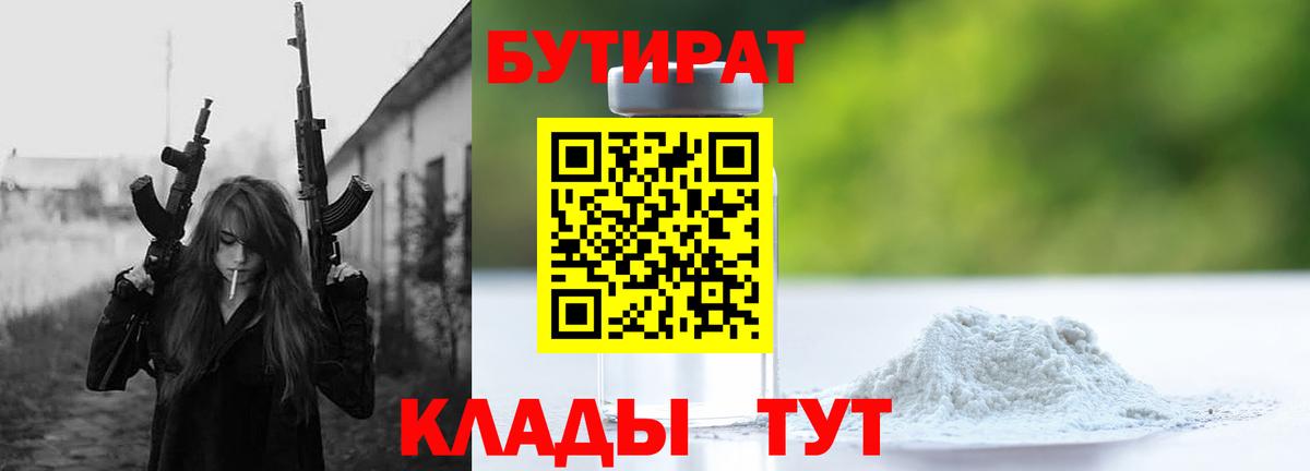 Волжск  Бутират жидкий экстази  Вход с VPN 