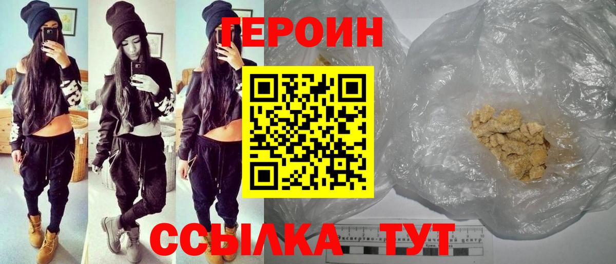 ГЕРОИН VHQ Волжск