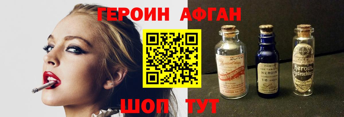 ГЕРОИН афганец  ГЕРОИН  Волжск  Вход с VPN 