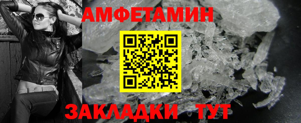 МЕТАМФЕТАМИН кристалл Волжск